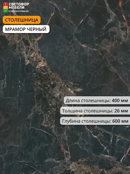 Столешница ДСП/пластик 400/26/600 мрамор черный, для дома, для дачи, для кухни