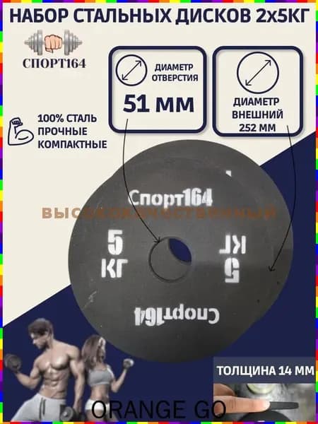 Диски для штанги, 5 кг, диаметр диска: 25.2 см