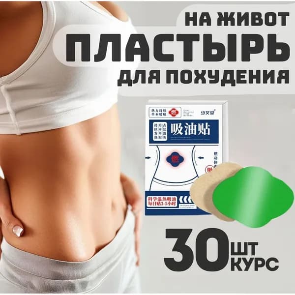 Пластырь для похудения 10см Х 40 см
