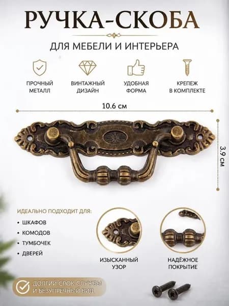 Ручка мебельная ,10.6см