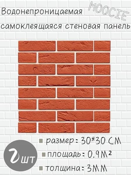 Моющиеся фольгированные обои для кухни, 2 самоклеящиеся панели 30x30 см, премиум