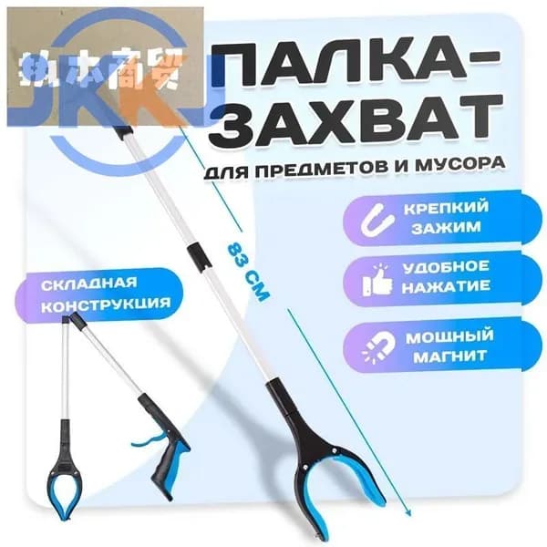 Активный захват для предметов и мусора складной, палка-хваталка для инвалидов