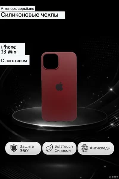 Чехол силиконовый для (на) iPhone 13 Mini (Айфон 13 Mini ) бордового цвета с soft-touch покрытием, С логотипом