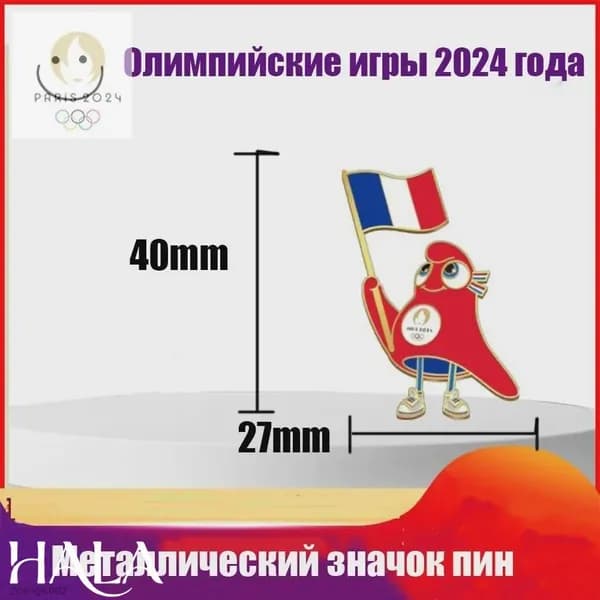 Олимпийские игры 2024 года в Париже Металлический значок пин на рюкзак или одежду