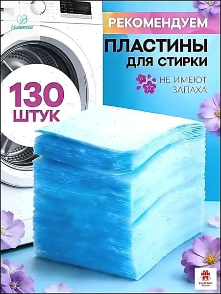 Стиральный порошок 111 г 130  стирок Для белых тканей, Для цветных тканей