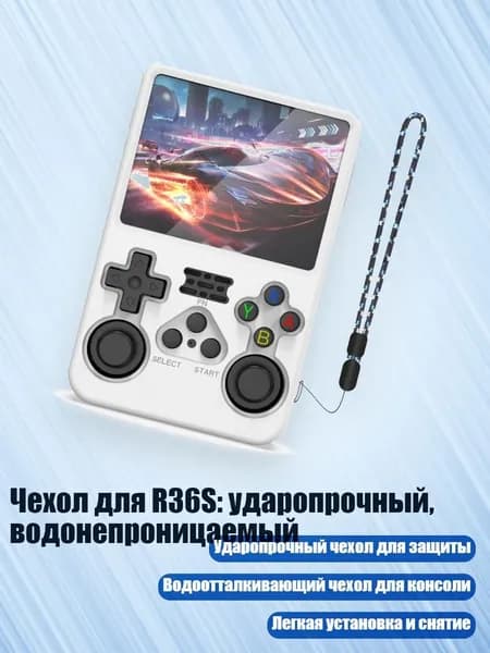 Чехол для R36S: ударопрочный, водонепроницаемый, Белый