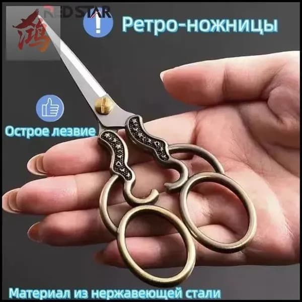Ножницы