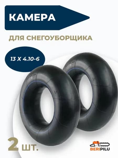 Шина для снегоуборщика 13Х4.10-6, Хутер Чемпион Carver FORZA