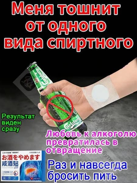Пластыри для лечения алкогольной зависимости и похмелья, защищающие организм и выводящие токсины из печени, доступны для мужчин и женщин