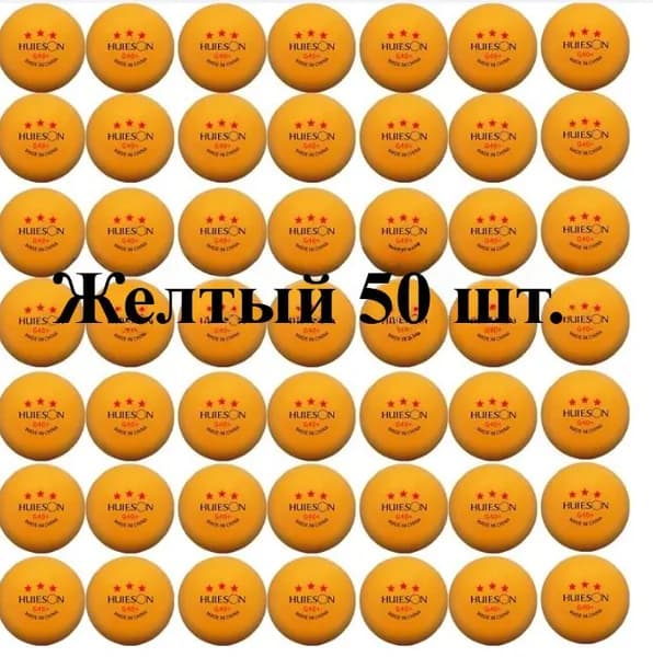 Шарики для пинг-понга