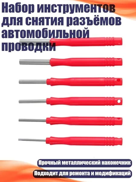 Комплект автопроводки