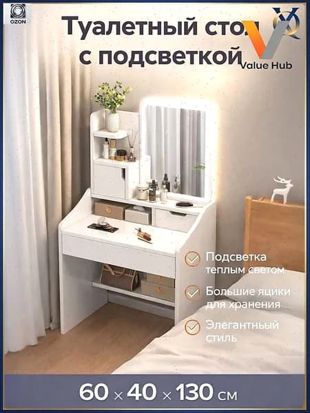 Туалетный столик, 40х60х130 см