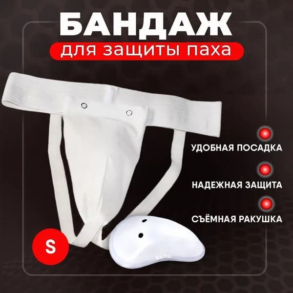 Защита пахараковина для каратэ, кикбоксинга, ММА, тхеквондо, единоборств