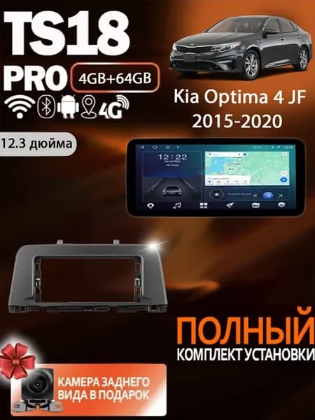 Магнитола TS18 PRO Kia Optima 4 JF 2015-2020 4ГБ+64ГБ
