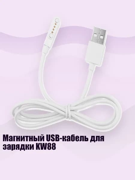 Магнитный USB-кабель для зарядки KW88