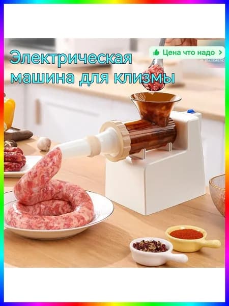 Электрическая машина для набивки колбас, шприц колбасный 0.5л, 1100Вт, 120х50х140 см, белый