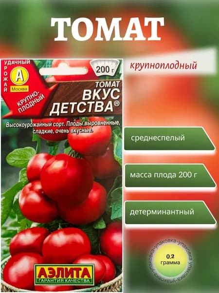 Томат "Вкус детства"