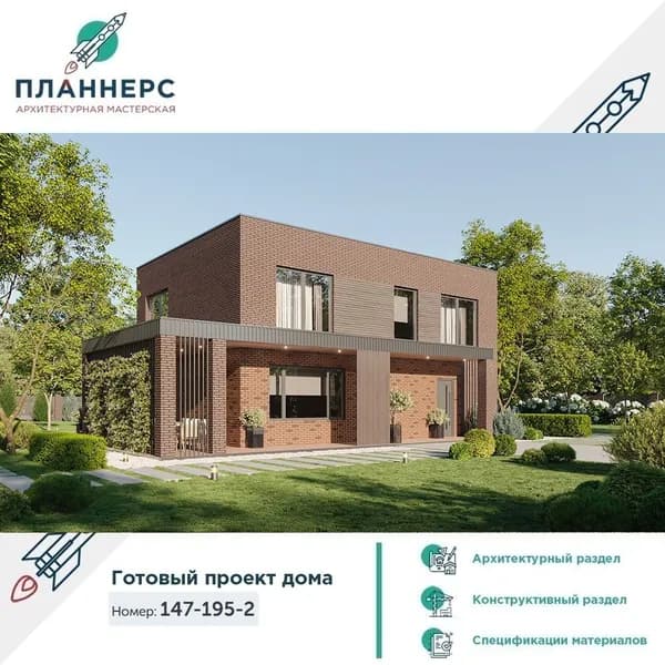 Проект дома из газобетона в стиле хай-тек с просторной совмещенной зоной кухни-столовой и гостиной, большой террасой и тремя спальнями на втором этаже 147-195-2 (КР)