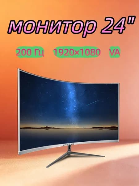 VecorSonic 23.8" Монитор 200 Гц, 1920 x 1080 (FHD) (24GA 1K 200hz QB-AO38), VA, 1920x1080 Full HD, 200 Гц, Изогнутый экран, белый