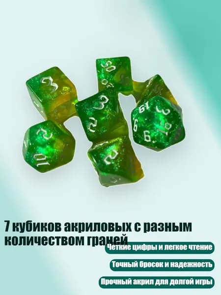 7 кубиков акриловых с разным количеством граней, Желто-зеленый
