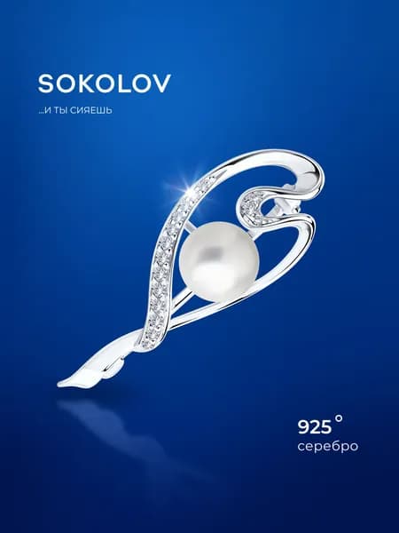 Брошь серебро 925 пробы с жемчугом