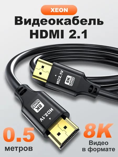 HDMI линия 8K UHD 0.5 метров 60Hz 2.1/ 48Gbps интерфейса PS5 XboxOne длиной