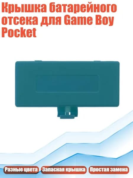 Крышка батарейного отсека для Game Boy Pocket, коричневый