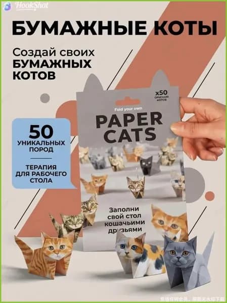 Эксклюзивный набор из 50 листов для создания очаровательных кошек оригами, увлекающий детей и взрослых