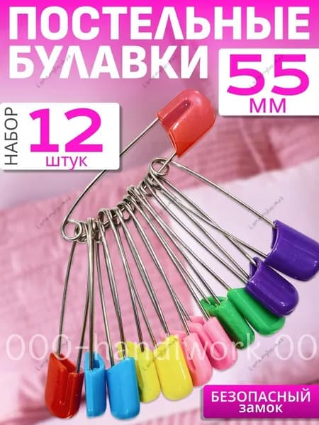 Булавка 5.5 см, 12 шт., цвет: разноцветный
