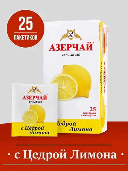 Чай в пакетиках черный Азерчай, с цедрой лимона, 25 шт, в сашетах
