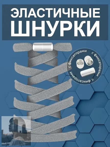 Шнурки 1 шт