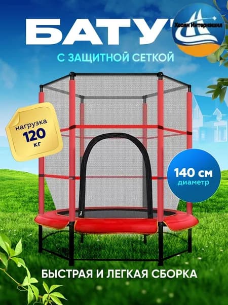 Батут каркасный140 см