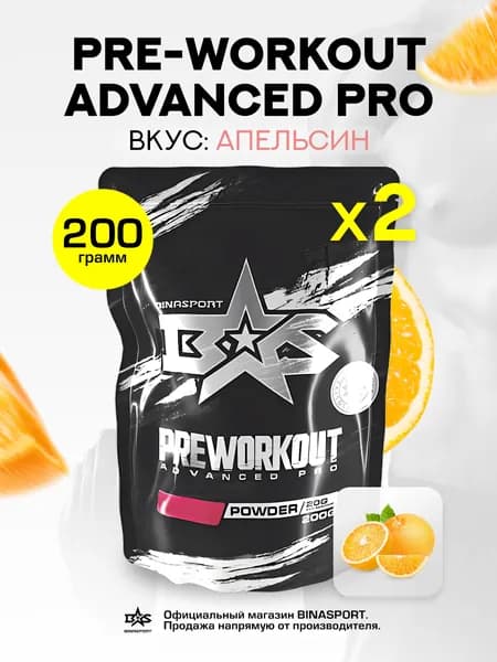 (2 УП х 200ГР) Предтренировочный комплекс Binasport "Preworkout Advanced Pro" (c кофеином) порошок 400 г со вкусом апельсина