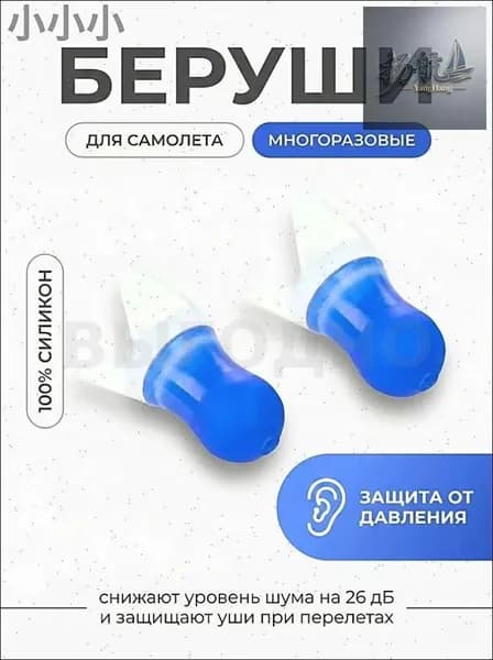 Беруши для самолета с клапаном от давления, для путешествий и туризма, многоразовые силиконовые