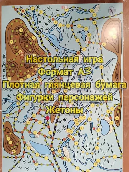 Настольная игра-ходилка Лето на Севере