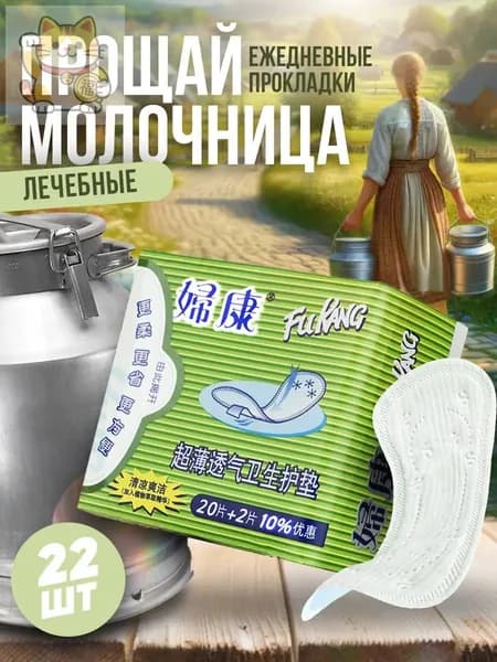 Прокладки женские 22 шт