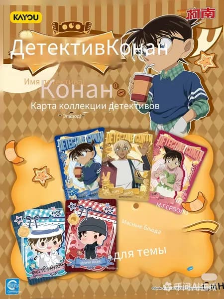 Коллекционные карточки Детектив Конан: Секретный пакет