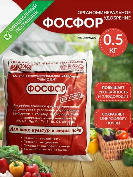 Удобрение Гуми-Оми-Фосфор 0,5 кг