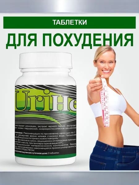 URI HEALTH для похудения, жиросжигатель