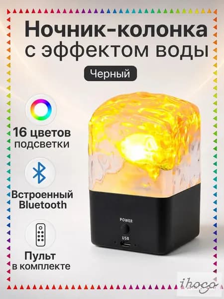 Премиумпроектор ночного света с Bluetoothколонкой, 5W, 16 оттенков, чёрный, управляемый пультом