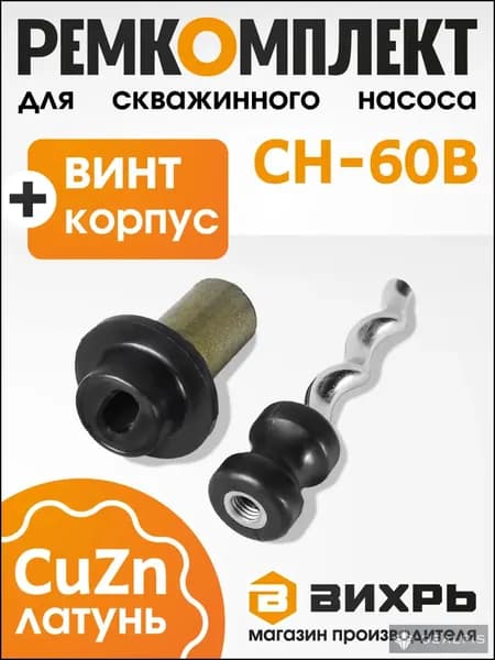 Ремкомплект для насоса