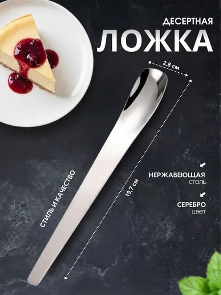 Ложка чайная 1 предм. хром