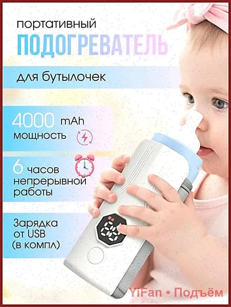 Подогреватель для бутылочек портативный