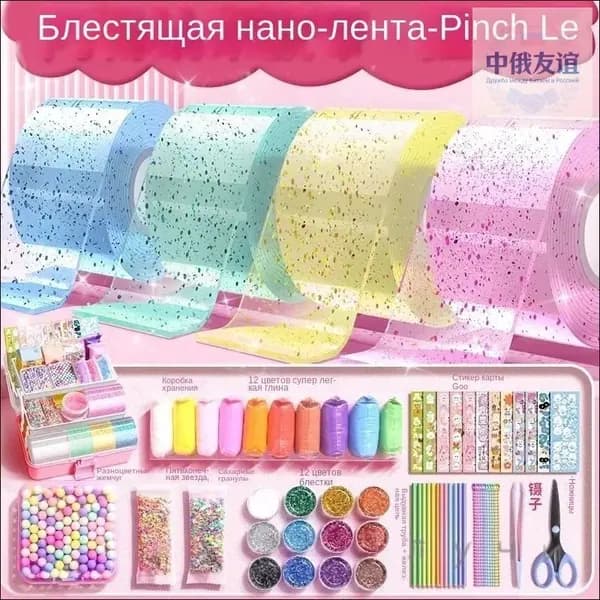 Эксклюзивный набор для создания слаймов с нанотейпом для детей и взрослых