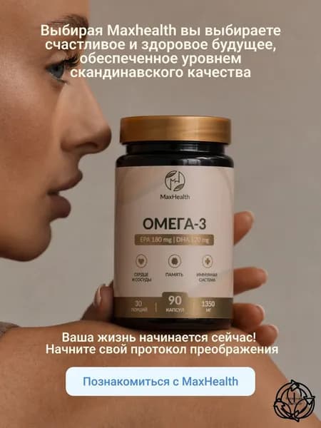 Омега 3 Рыбий жир 1000 мг, 90 капсул