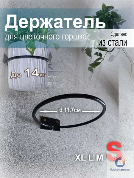 Подставка для цветов,4 см х 14 см