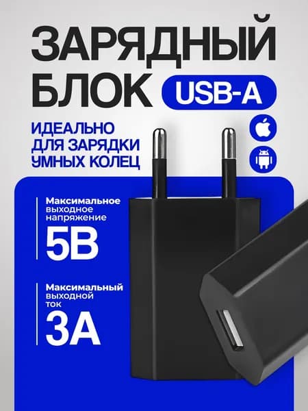 Зарядное устройство USB-A/ Зарядный блок универсальный для телефона/наушников/фотоаппарата/умного кольца