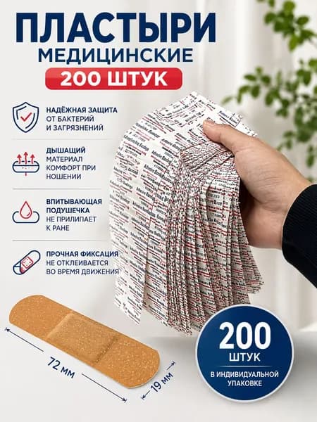 100/200 водонепроницаемые и дышащие наклейки для ран