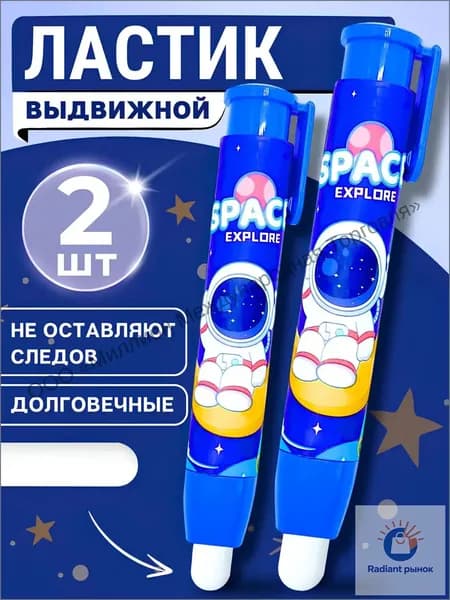 Ластик-карандаш выдвижной, космонавт 2 шт.