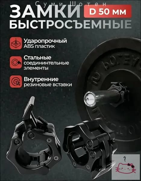 Замок для грифа